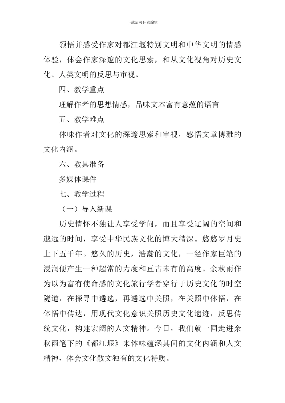 余秋雨《都江堰》教学设计_第2页