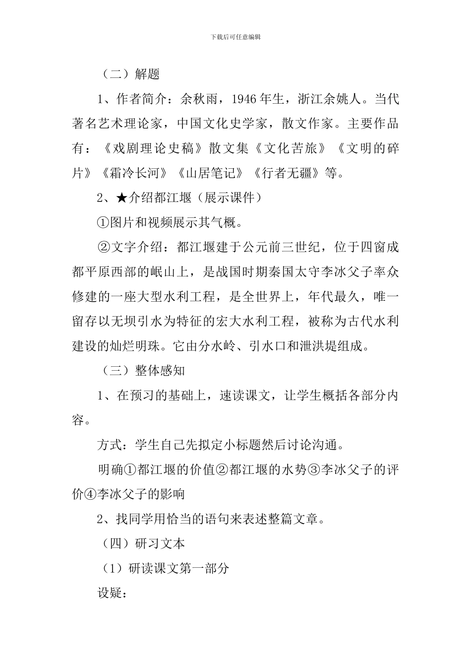 余秋雨《都江堰》教学设计_第3页
