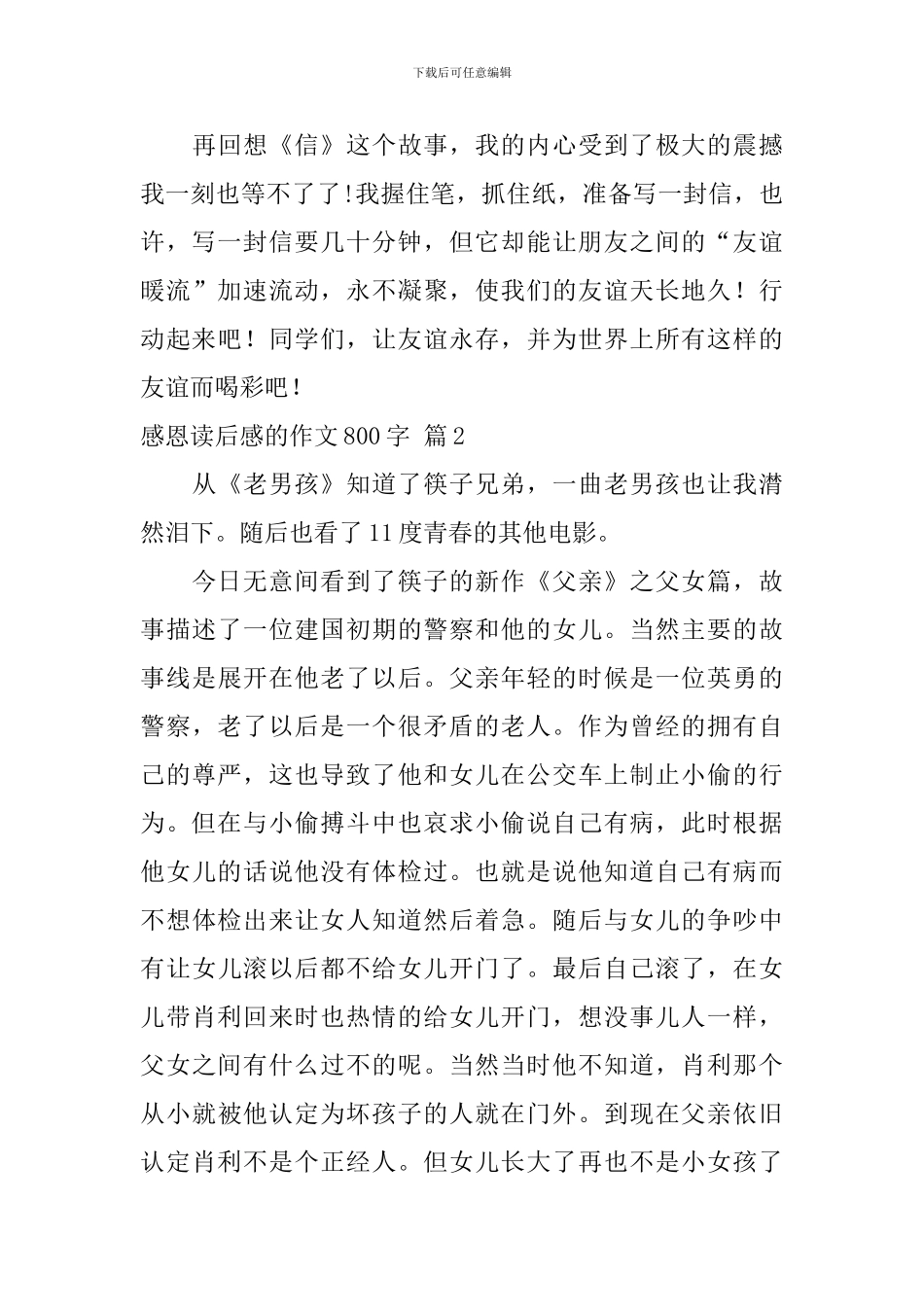 感恩读后感的作文800字汇编7篇_第3页