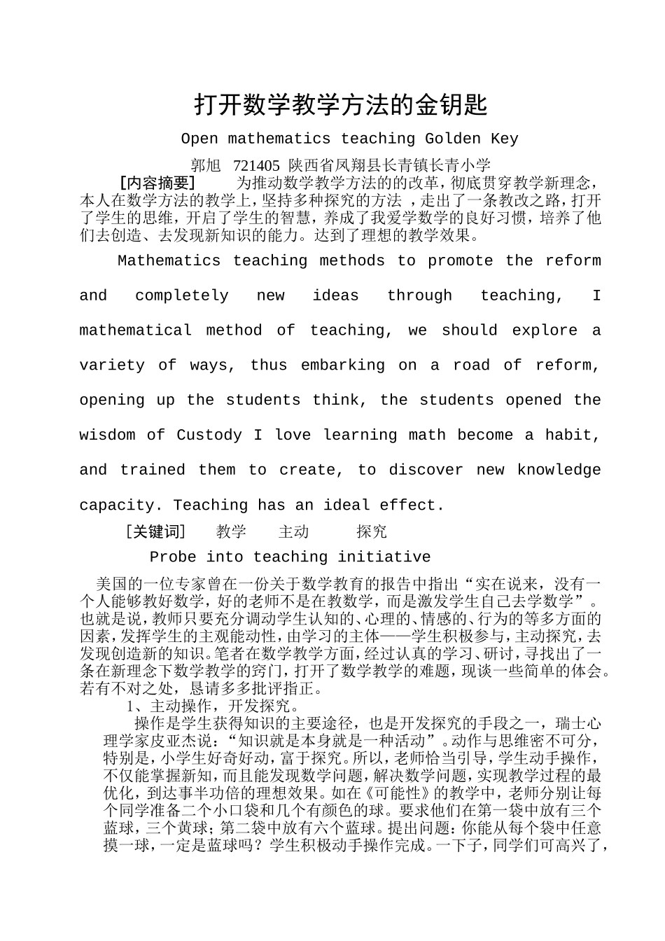 打开数学教学方法的金钥匙1_第1页