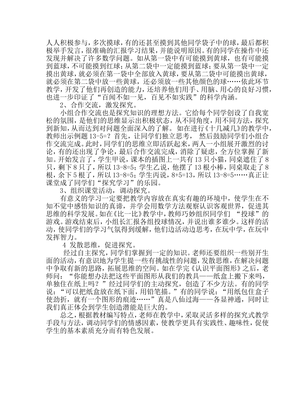 打开数学教学方法的金钥匙1_第2页