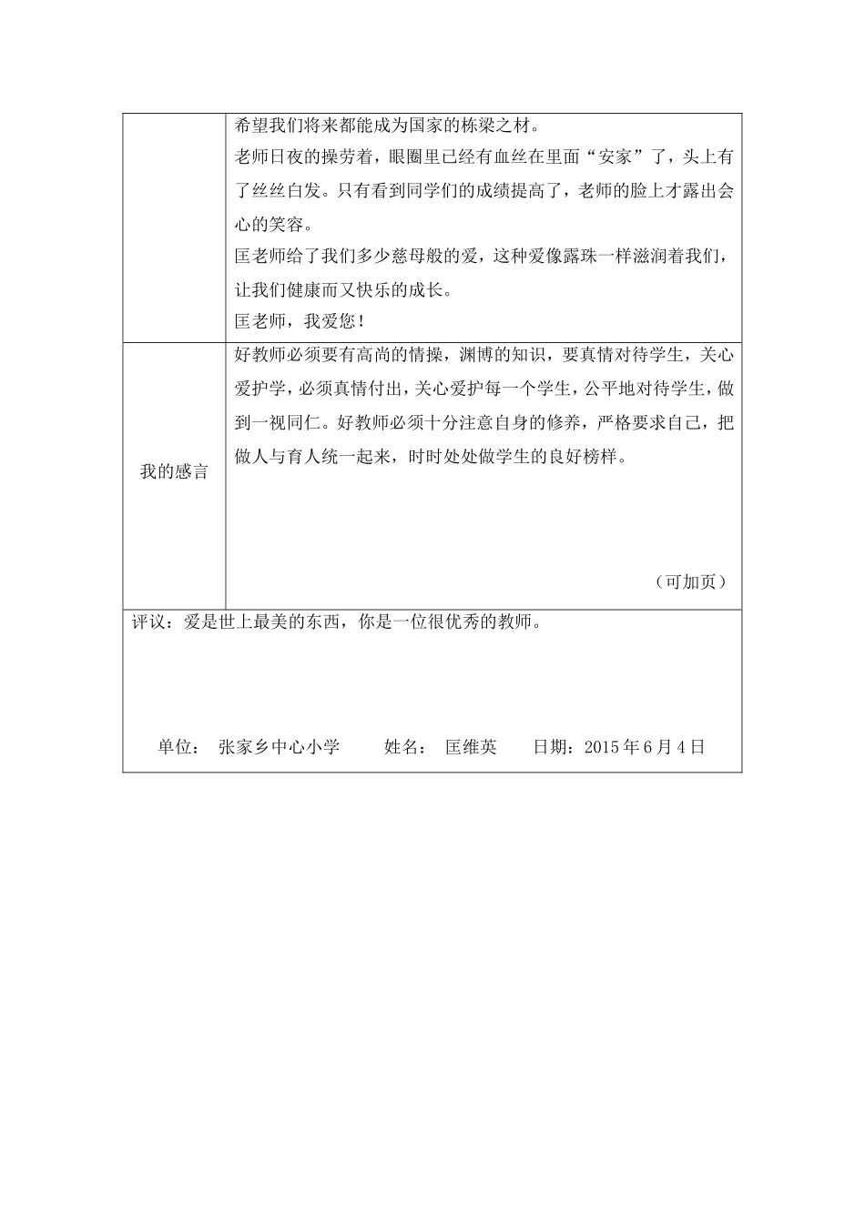 我的好老师——匡维英_第2页