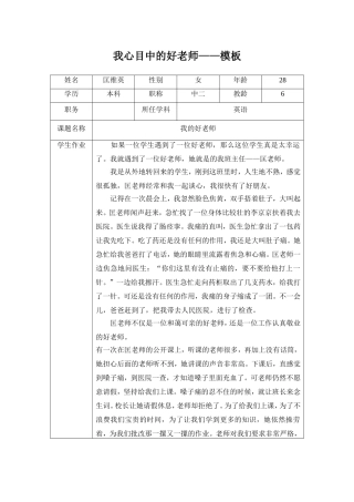 我的好老师——匡维英