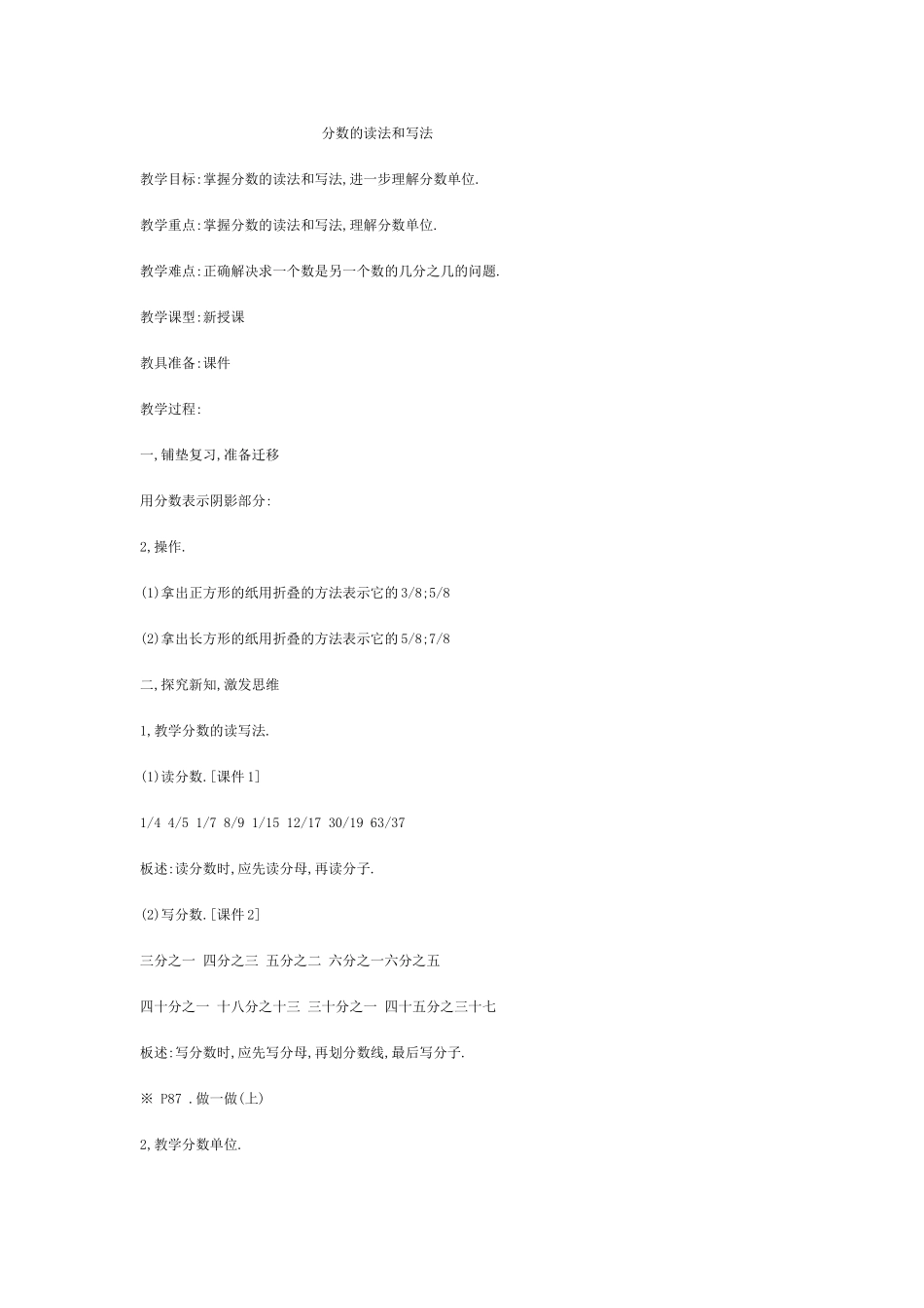 分数的读法和写法_第1页