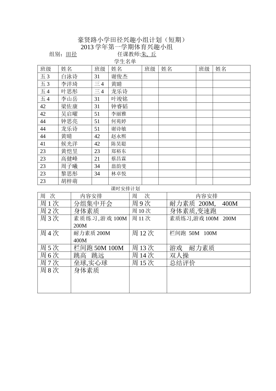 田径兴趣小组计划_第1页