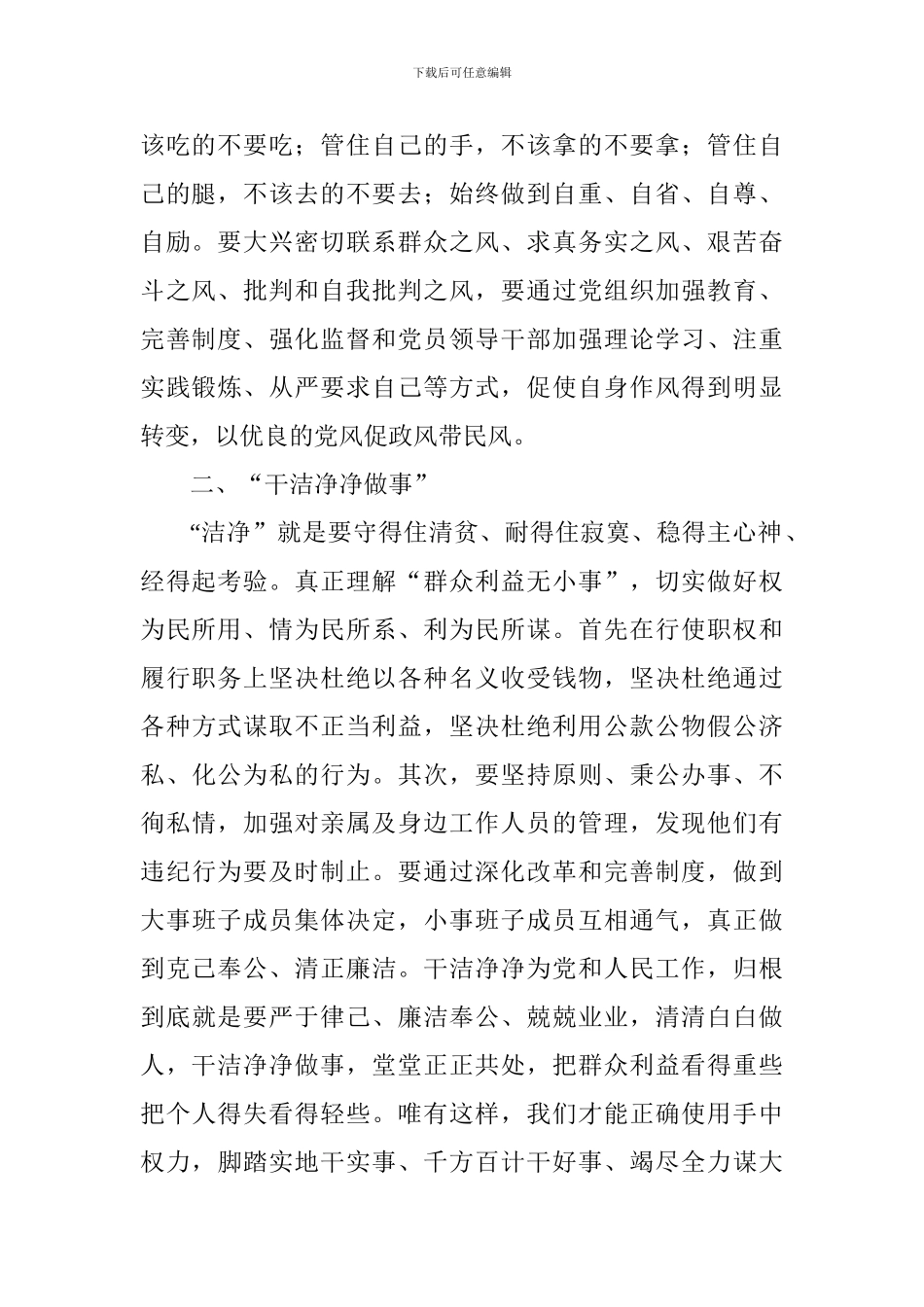 《中国共产党廉洁自律准则》学习心得体会：清清白白做人干干净净做事_第2页