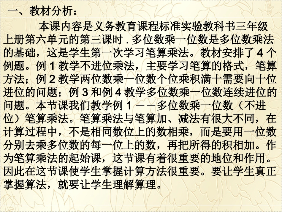 笔算乘法说课_第2页