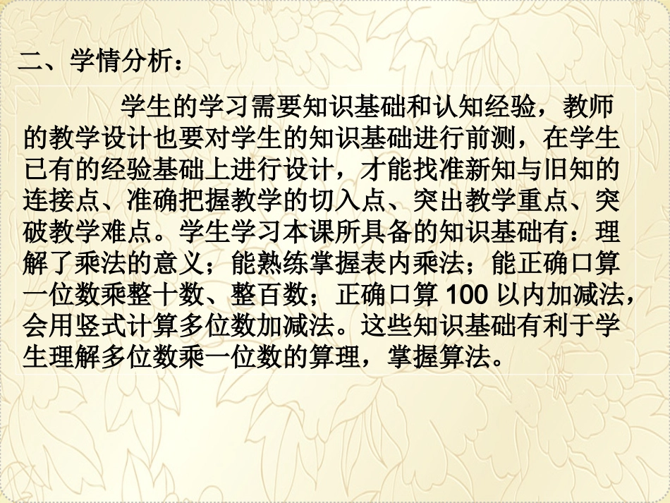 笔算乘法说课_第3页