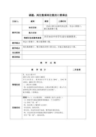 两位数乘法课题