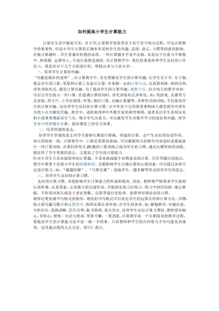 如何提高小学生计算能力