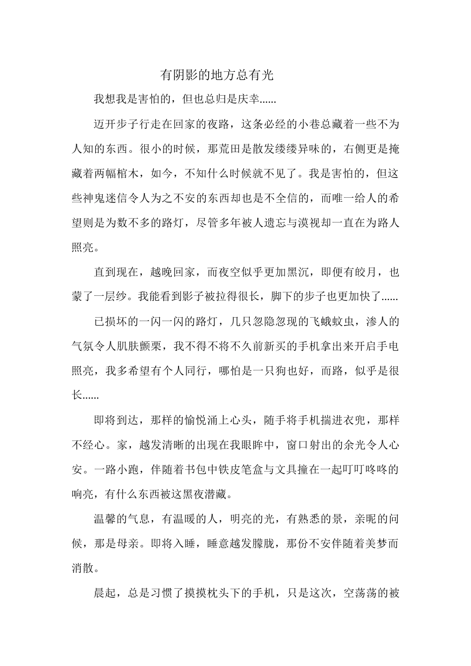 有阴影的地方总有光_第1页