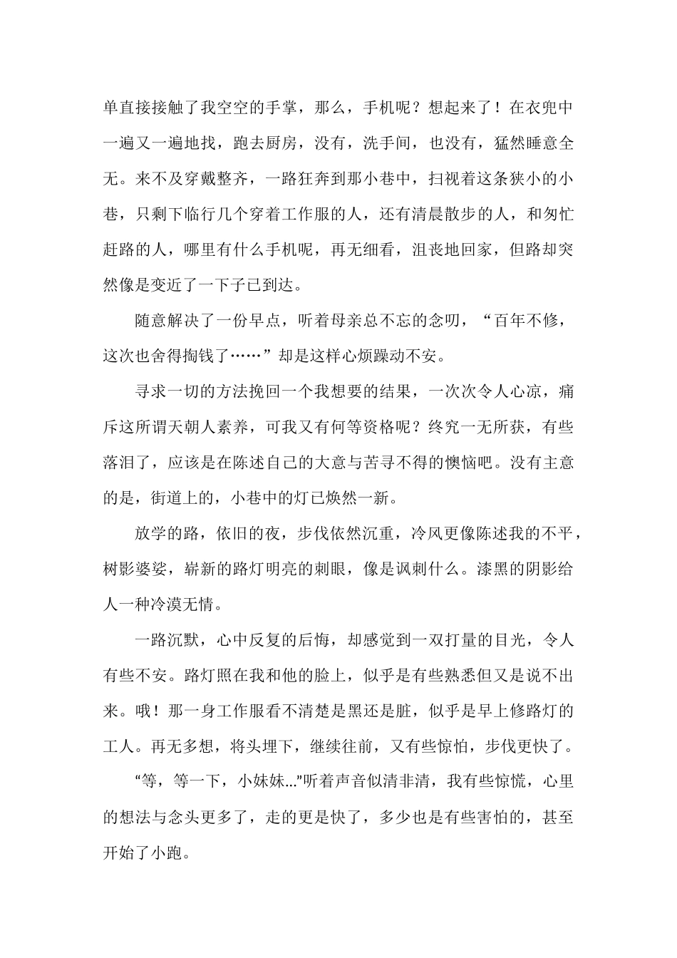 有阴影的地方总有光_第2页