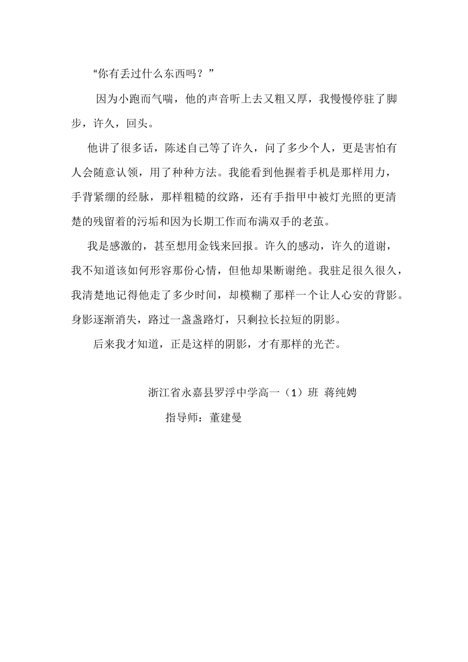 有阴影的地方总有光_第3页