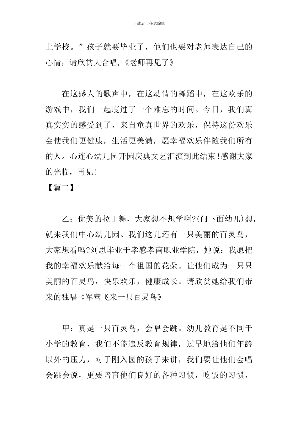 幼儿园开园典礼主持词结尾_第2页