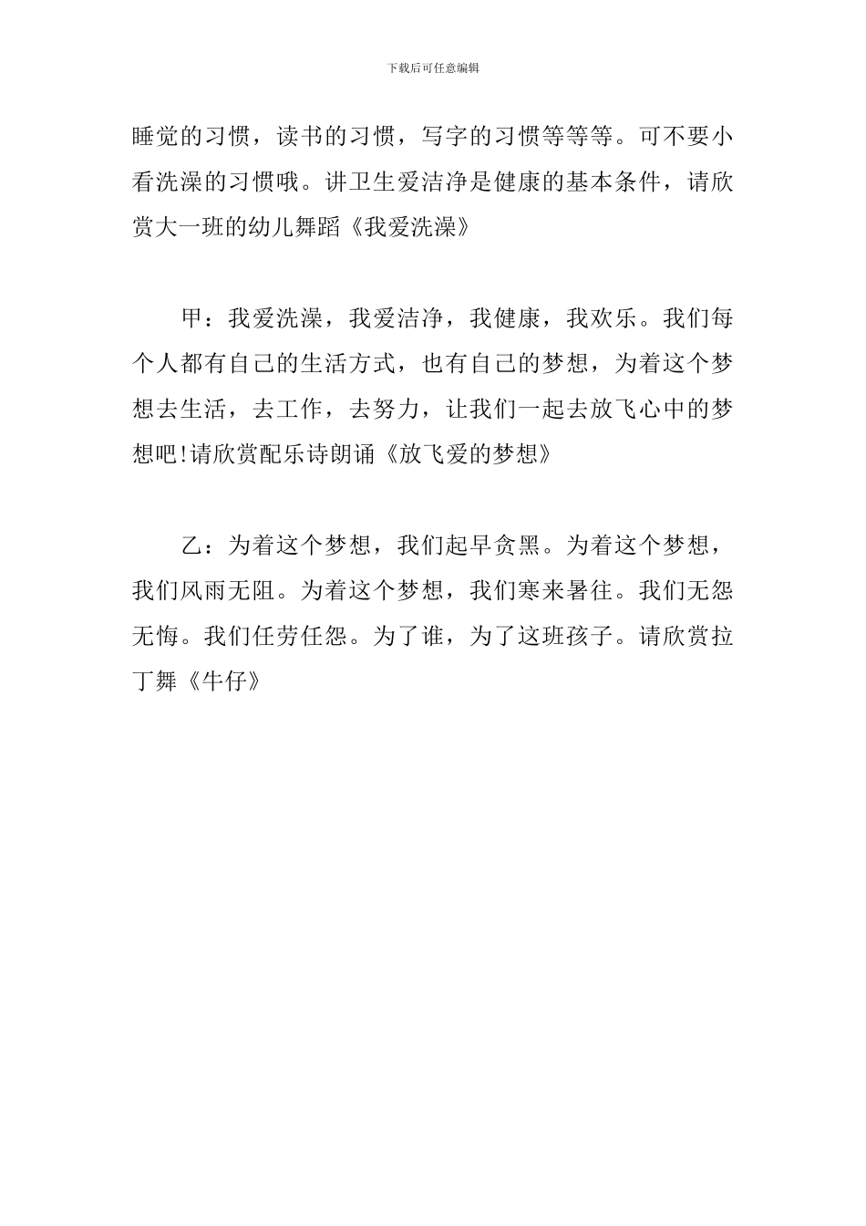 幼儿园开园典礼主持词结尾_第3页