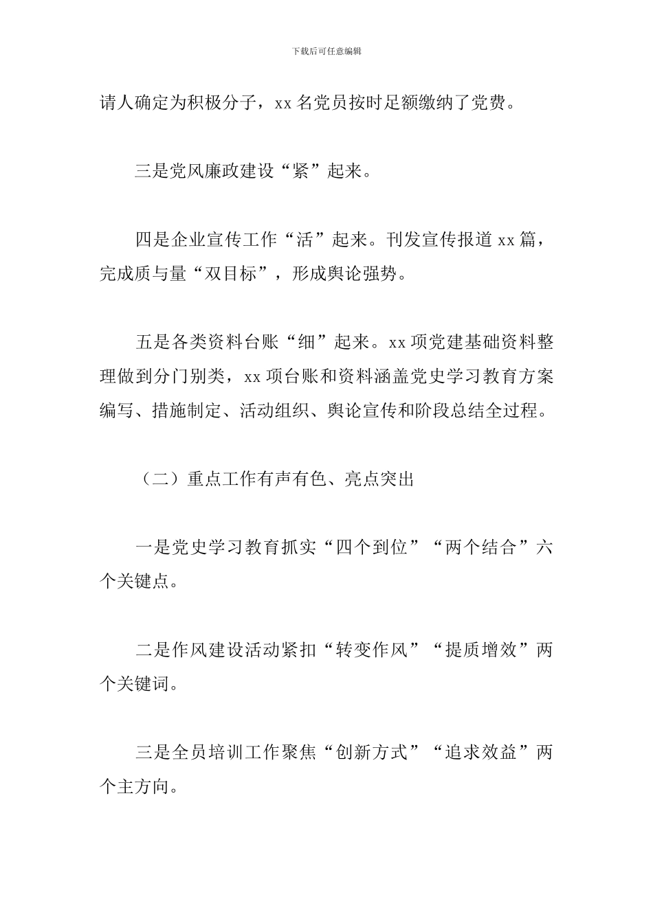 集团公司党群工作部年中工作总结范文2024最新_第2页