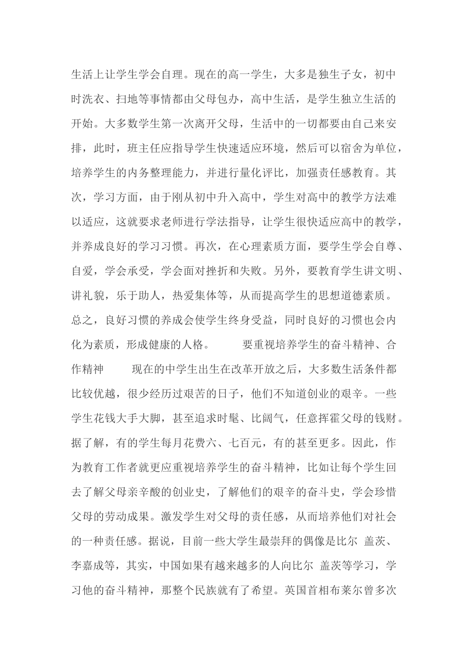 怎样培养一个健全的人格_第2页