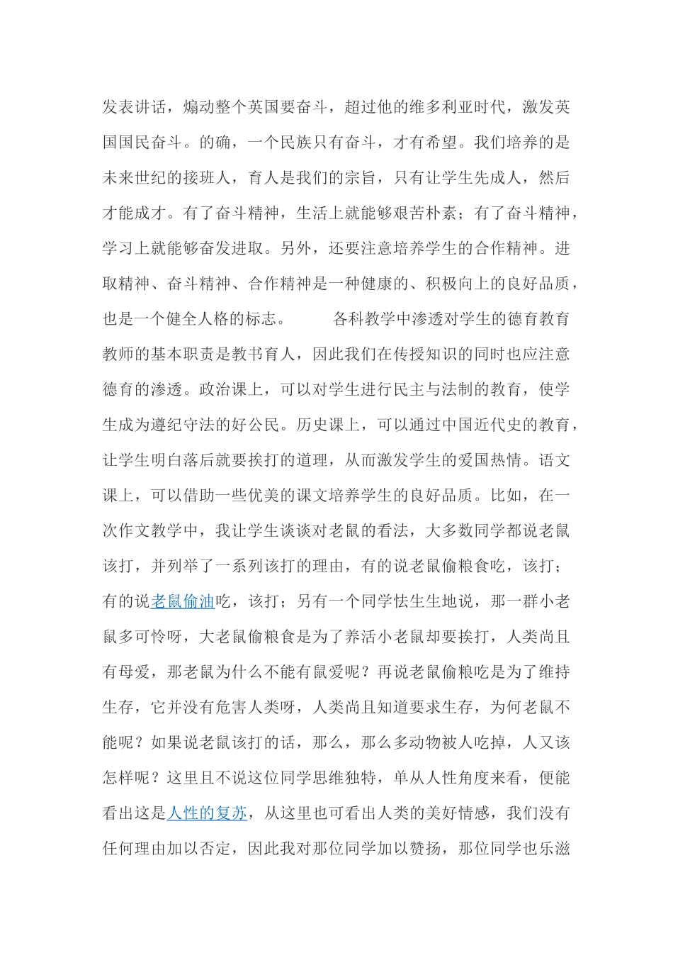怎样培养一个健全的人格_第3页