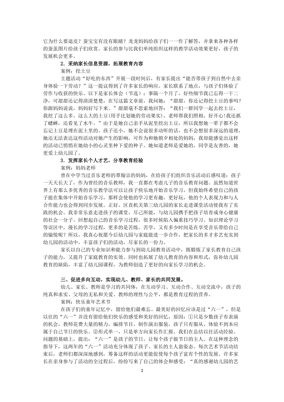 幼儿园如何引导家长走进教育_第2页