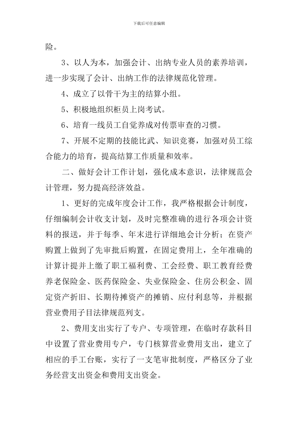 2024会计人员个人述职报告_第2页