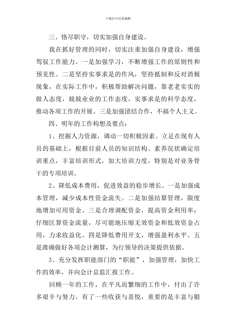 2024会计人员个人述职报告_第3页