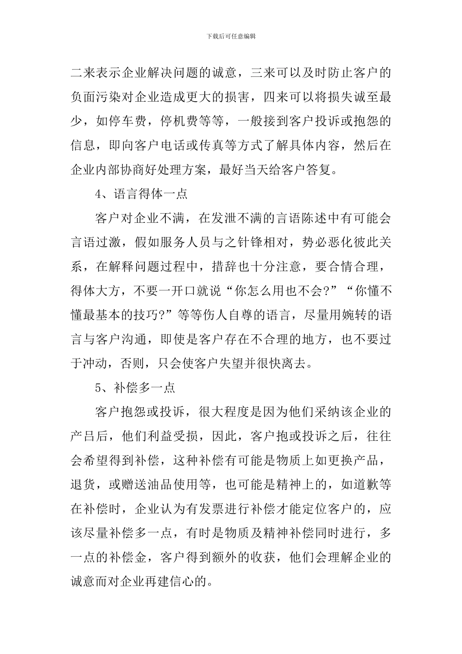 人事行政工作9月心得范文5篇_第2页