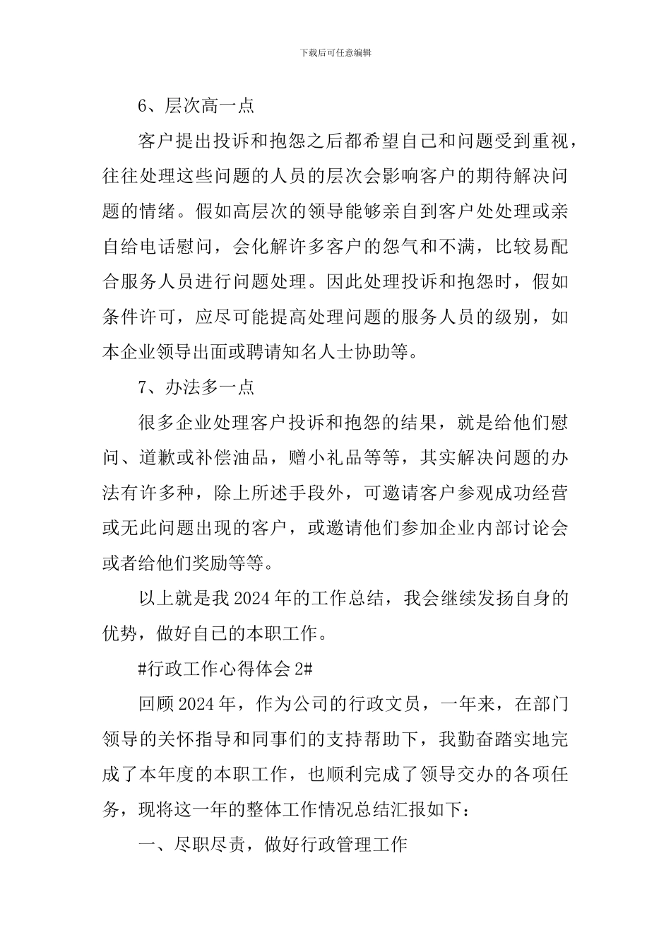 人事行政工作9月心得范文5篇_第3页