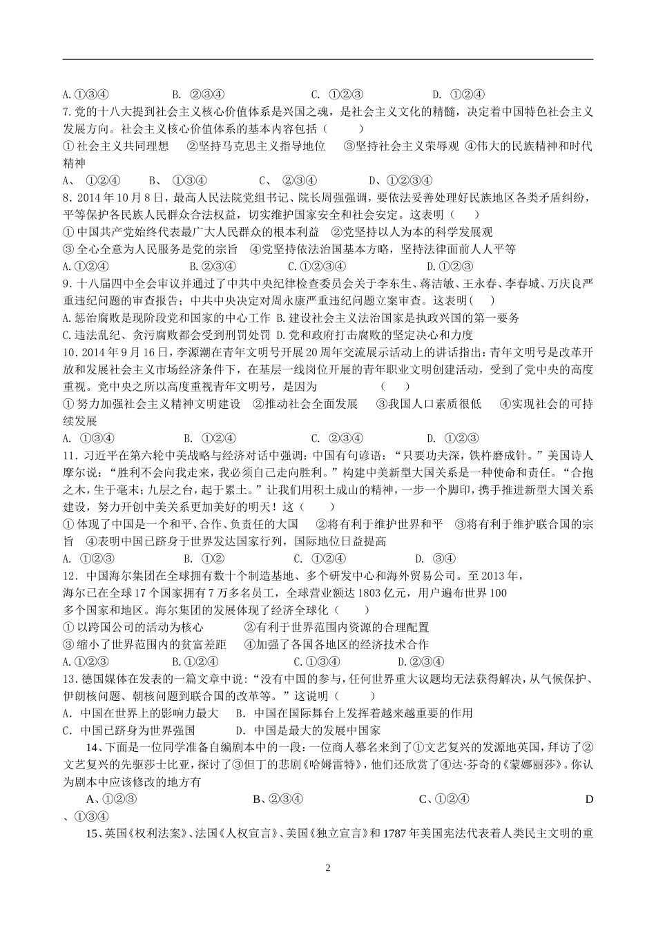 初三下第一月考文科综合（第一卷）_第2页