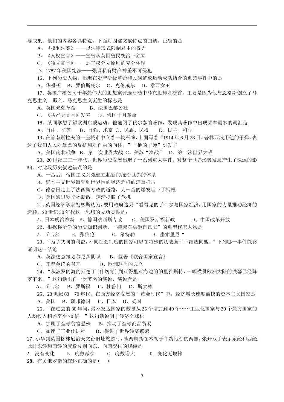 初三下第一月考文科综合（第一卷）_第3页