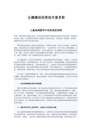 让健康活动更加丰富多彩