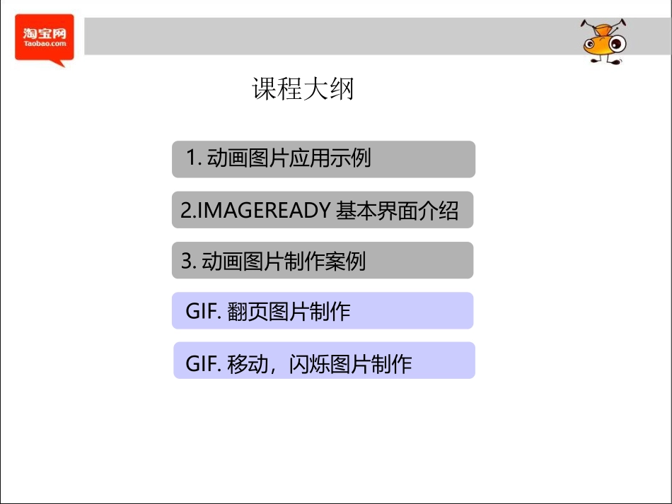 信息技术图片处理技巧+Adobe+ImageReady+CS2_第2页