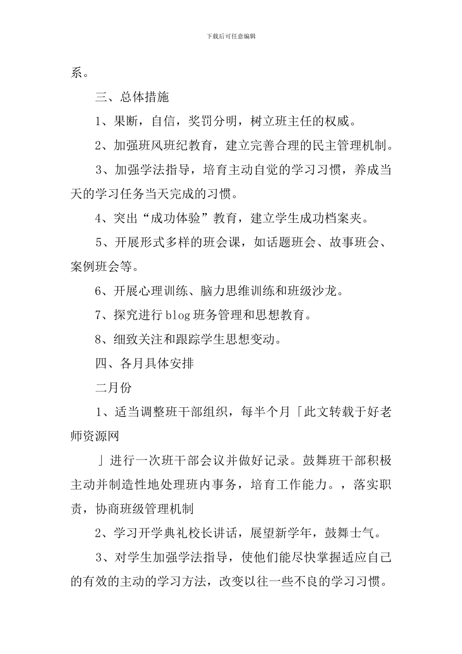 高一下学期班主任的工作计划范文_第2页