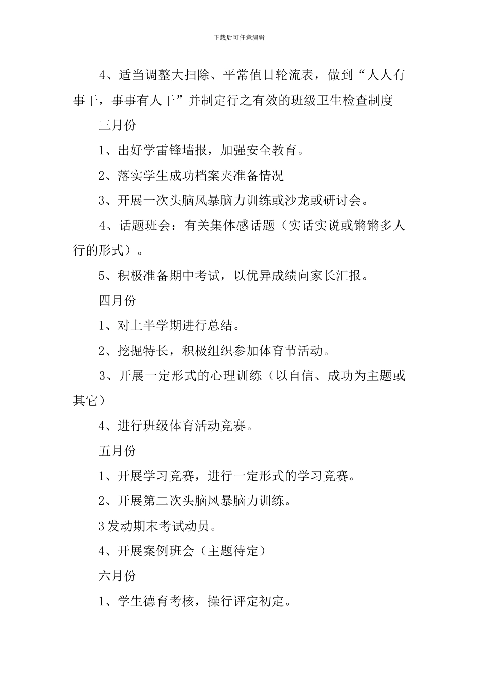 高一下学期班主任的工作计划范文_第3页