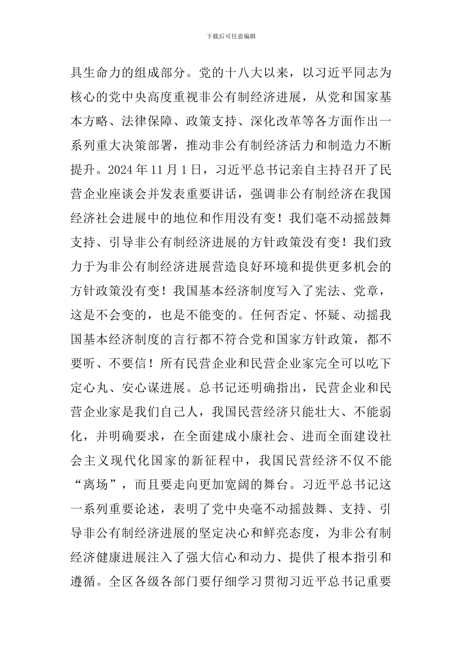 在全区非公有制经济表彰大会上的讲话：鼓励、支持、引导非公有制经济发展_第2页