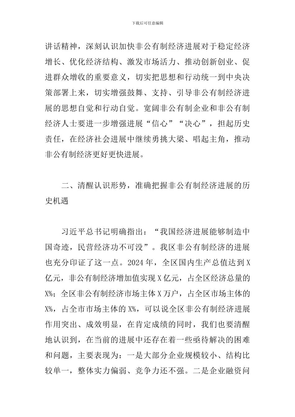 在全区非公有制经济表彰大会上的讲话：鼓励、支持、引导非公有制经济发展_第3页