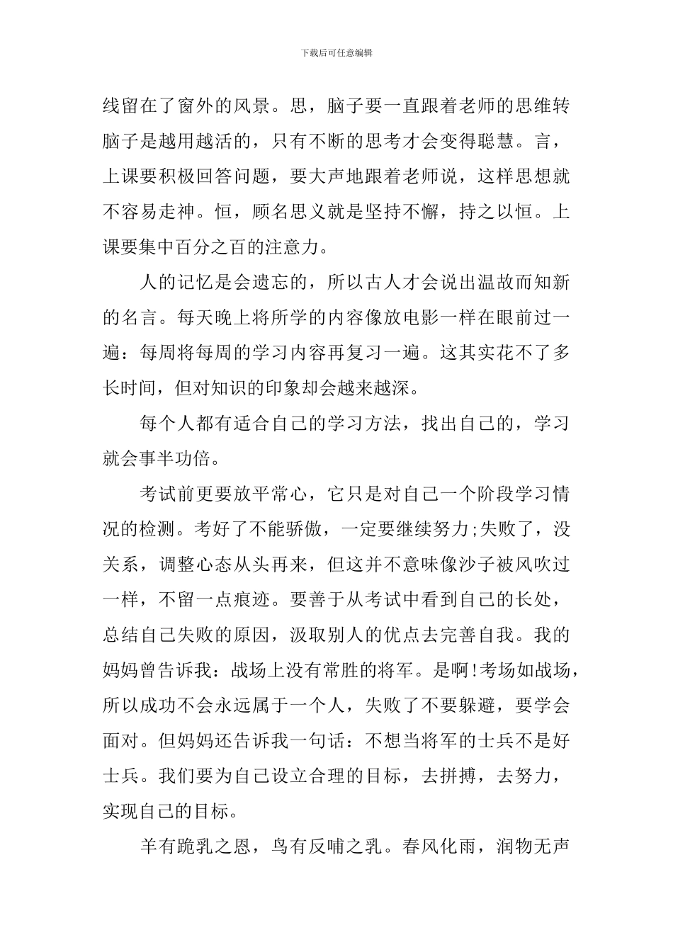 初三家长会班长发言稿_第2页