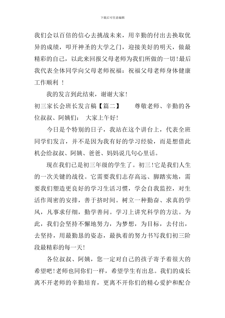 初三家长会班长发言稿_第3页