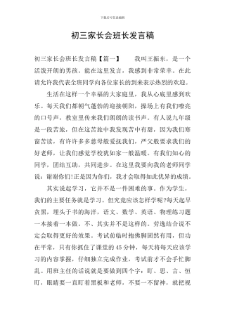 初三家长会班长发言稿