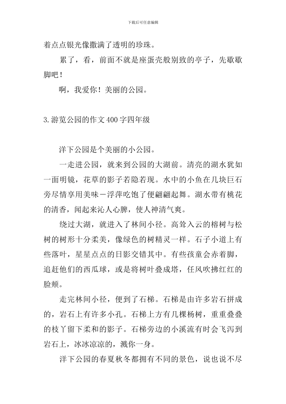 游览公园的作文400字四年级_第3页