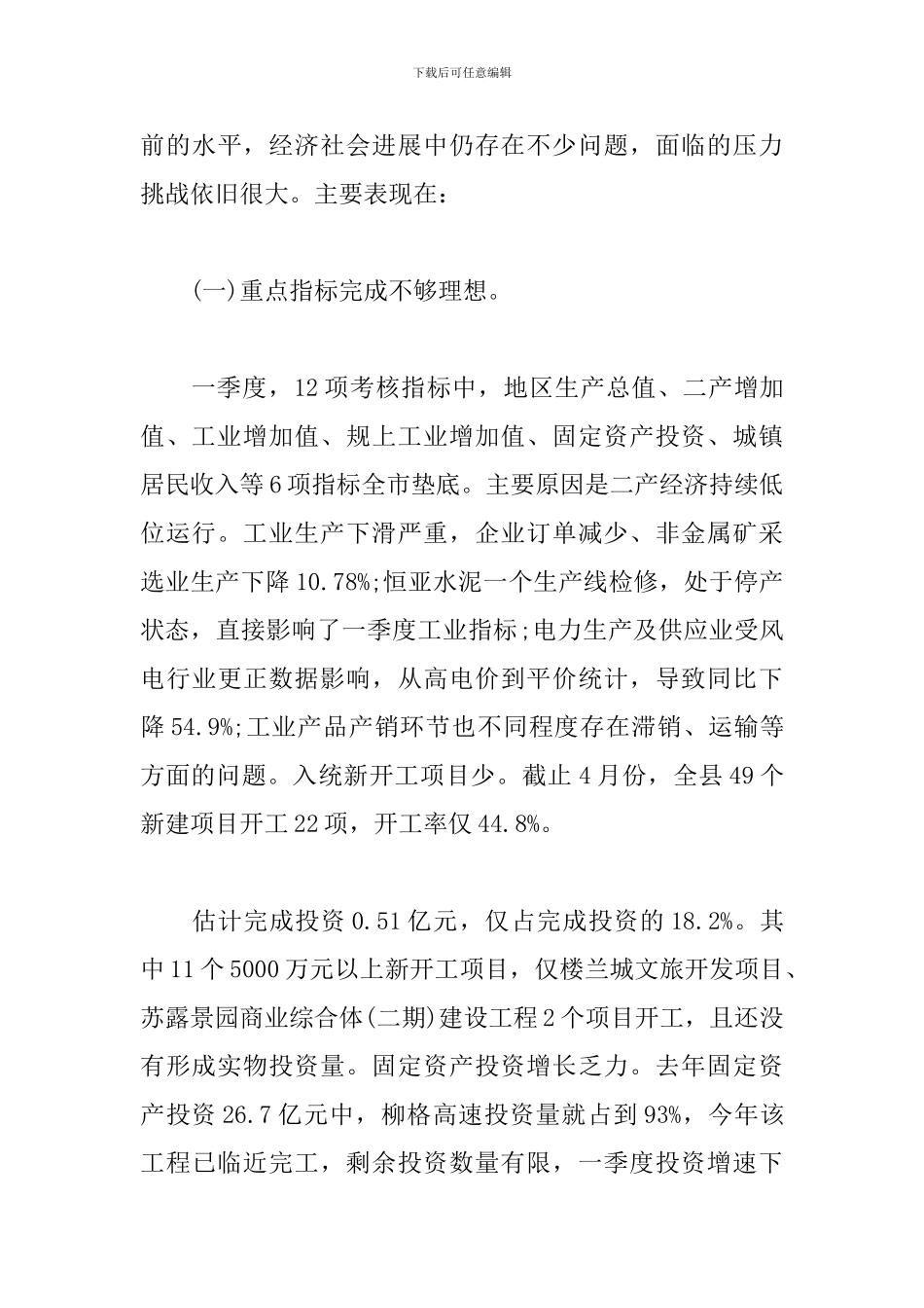 最新在县委财经委员会会议上的精彩发言_第3页