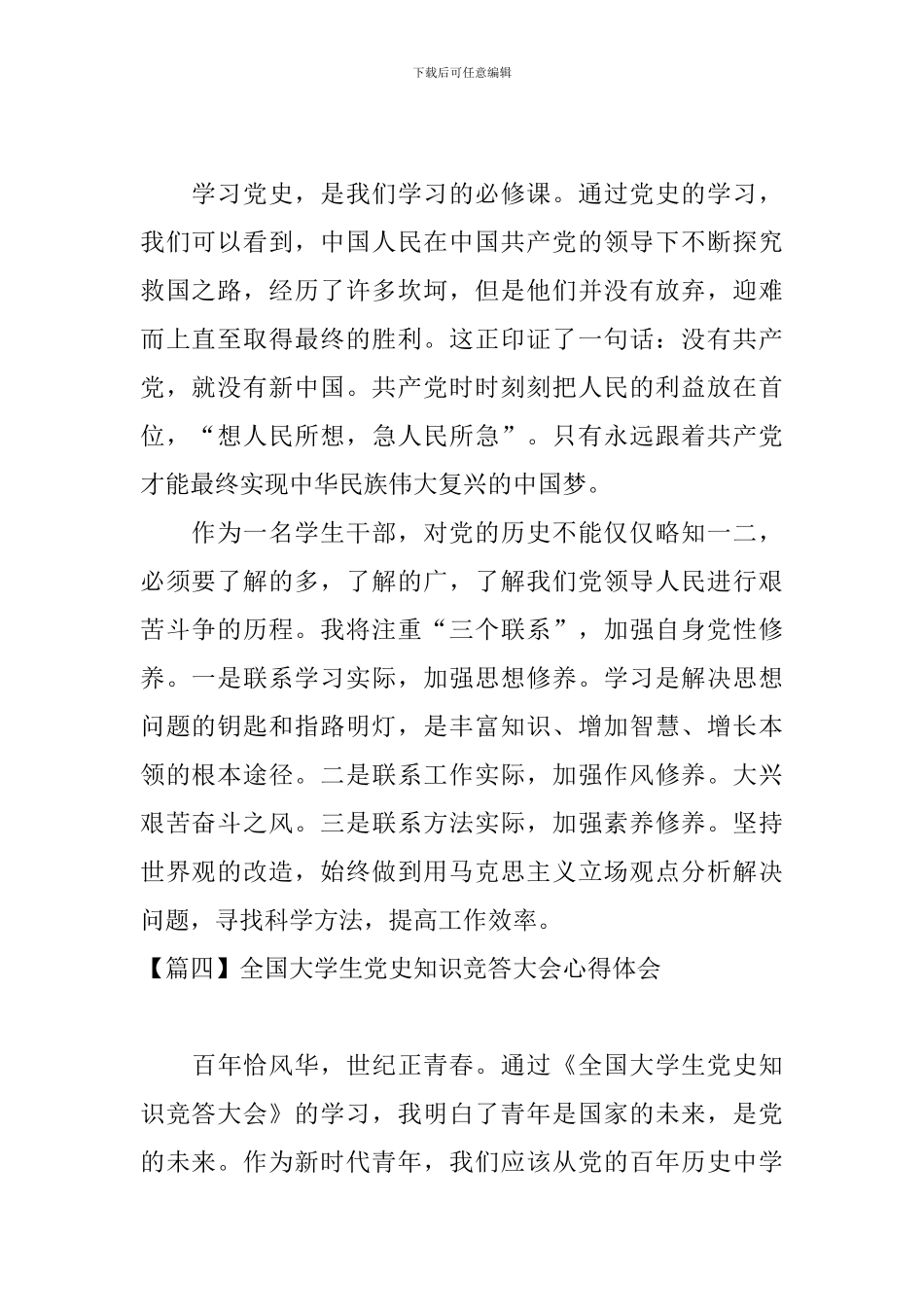 全国大学生党史知识竞答大会心得体会【14篇】_第2页