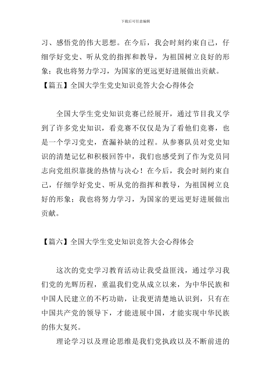 全国大学生党史知识竞答大会心得体会【14篇】_第3页