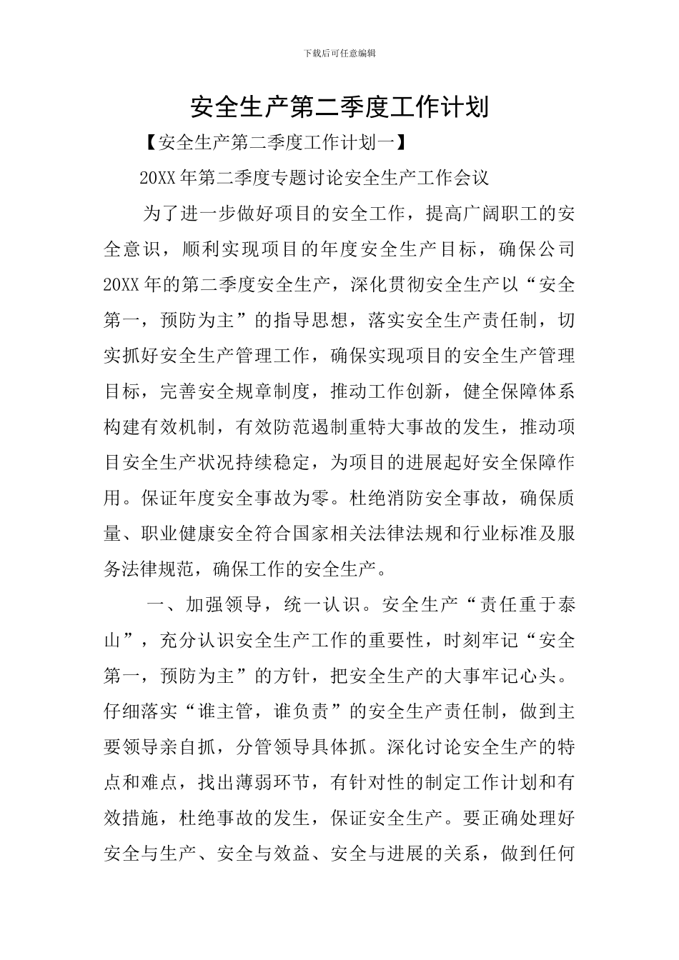 安全生产第二季度工作计划_第1页