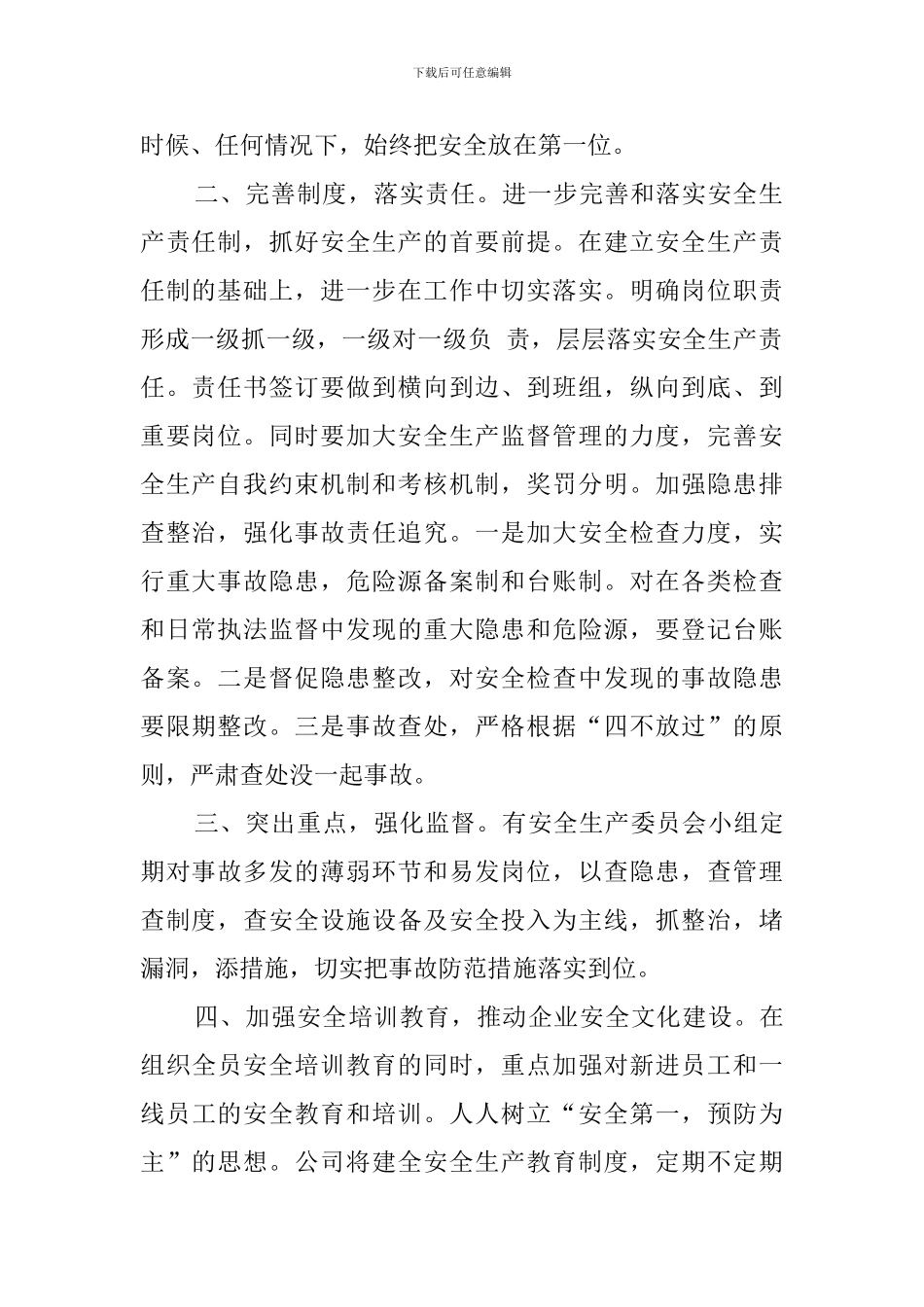 安全生产第二季度工作计划_第2页