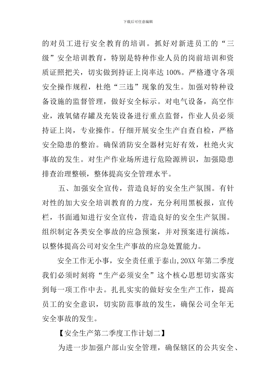 安全生产第二季度工作计划_第3页