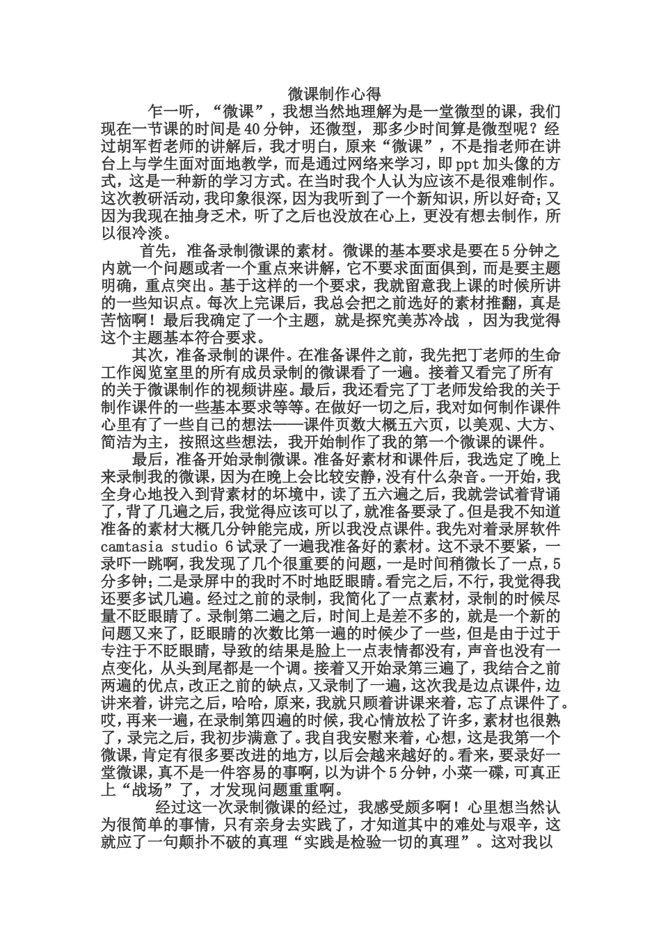 微课制作心得 (2)_第1页