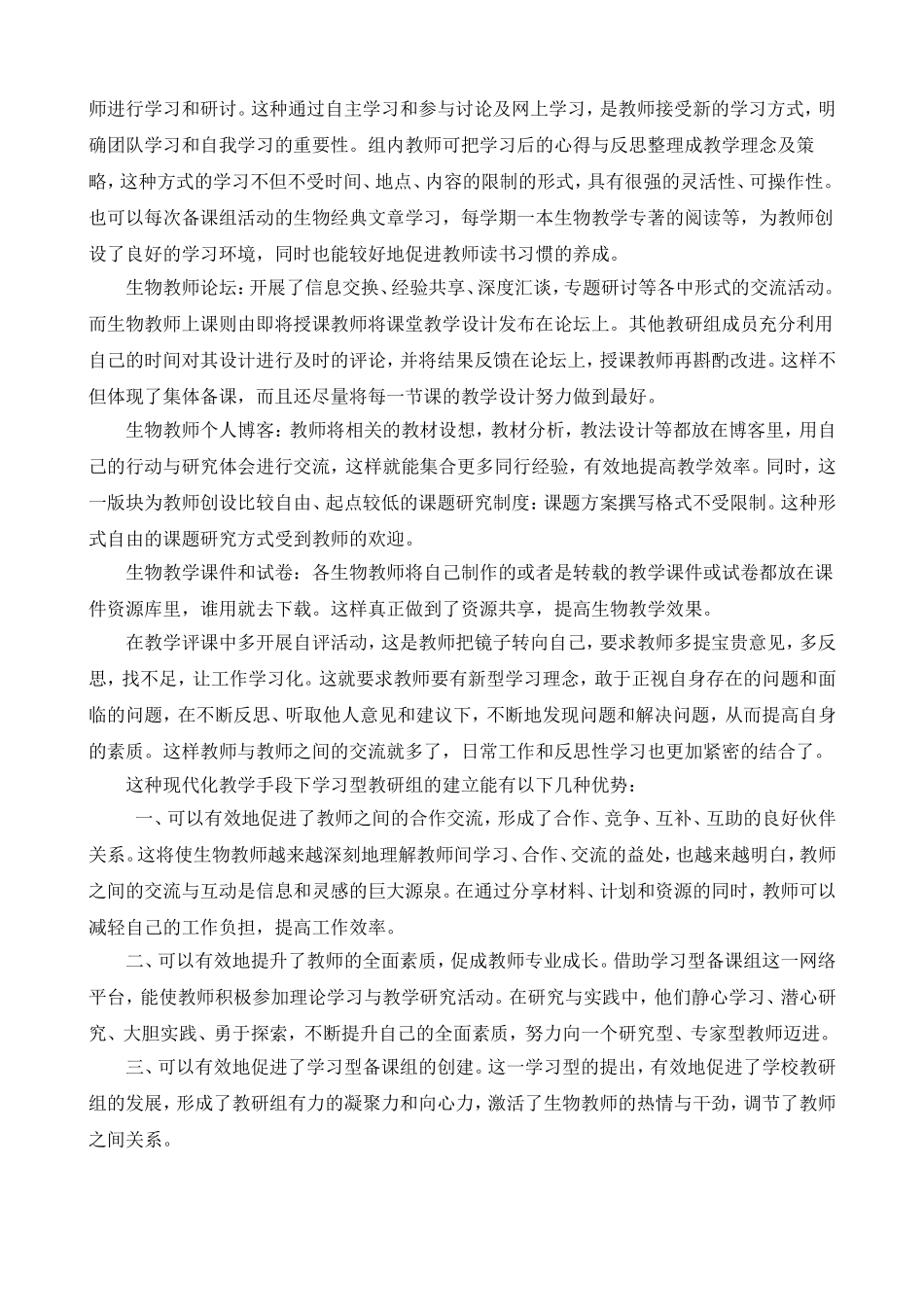 创建“学习型”生物备课组_第2页