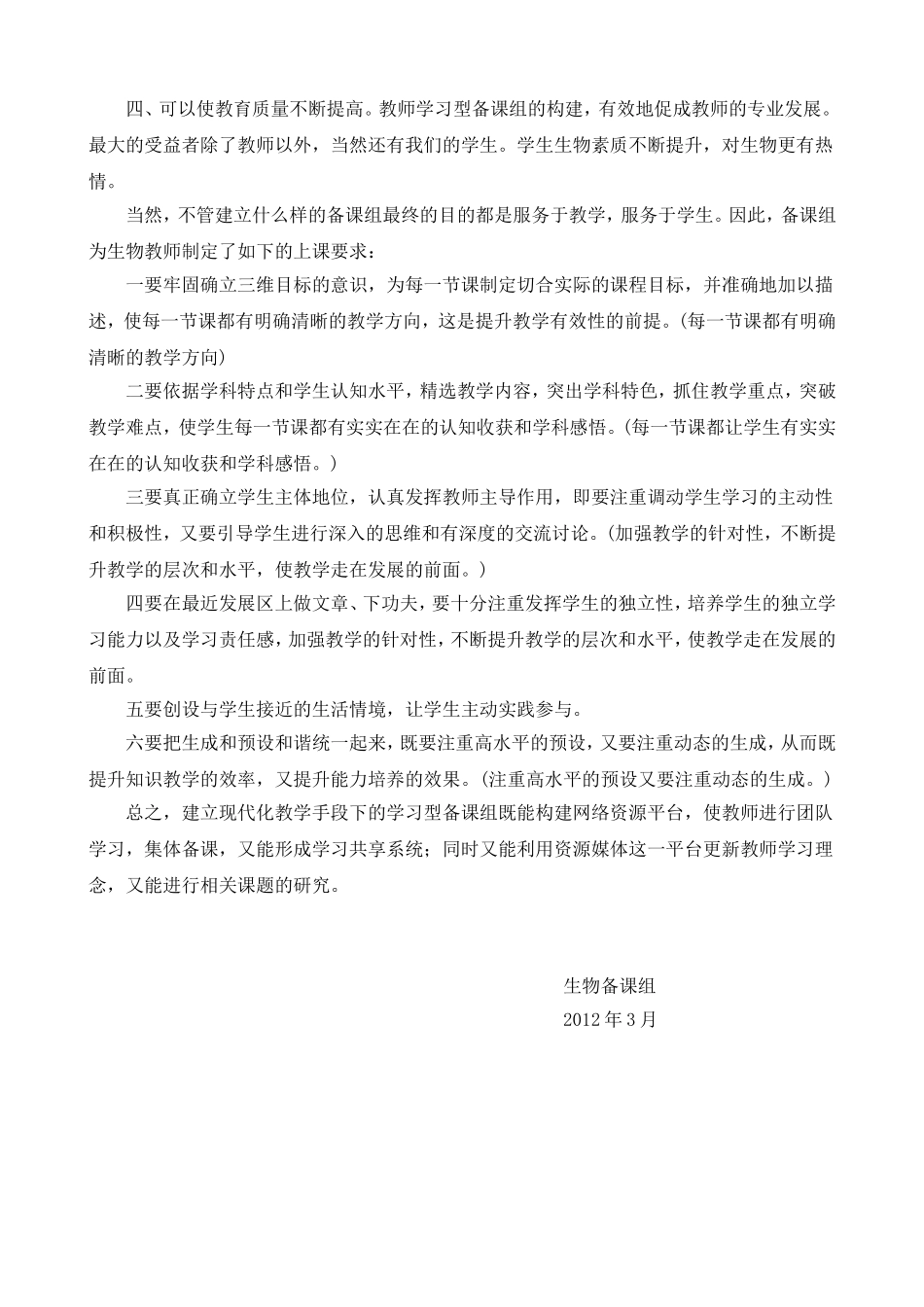 创建“学习型”生物备课组_第3页