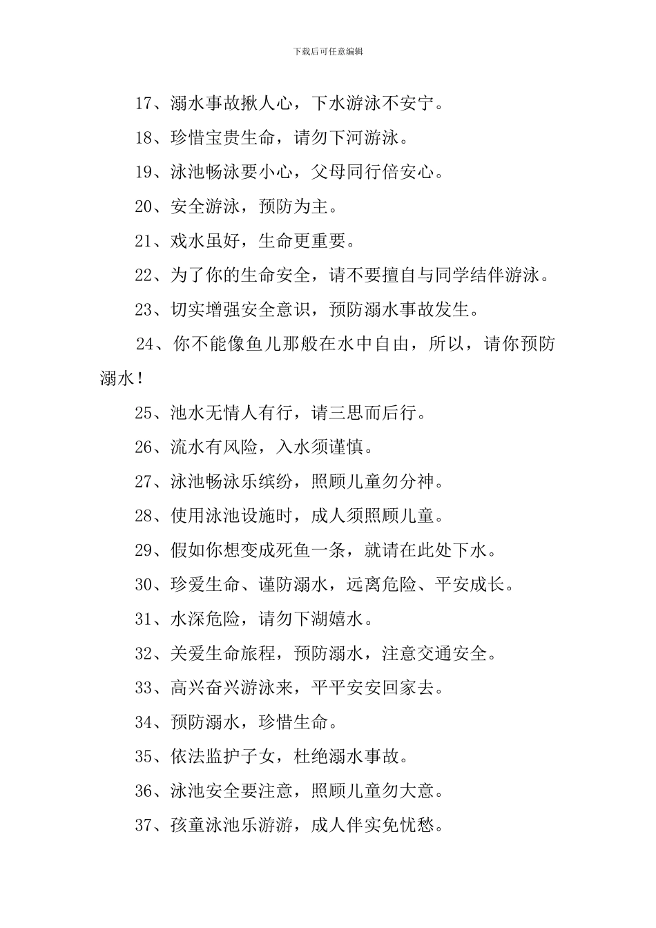 游泳安全的宣传标语三篇_第2页