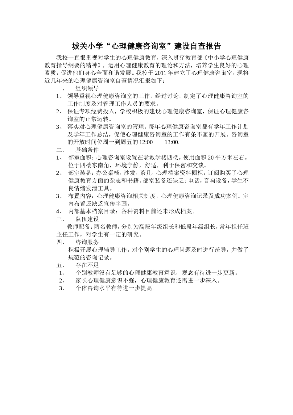 心理咨询自查报告_第1页